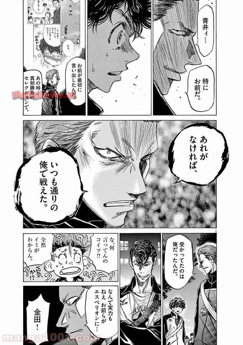 アオアシ 第75話 - Page 3