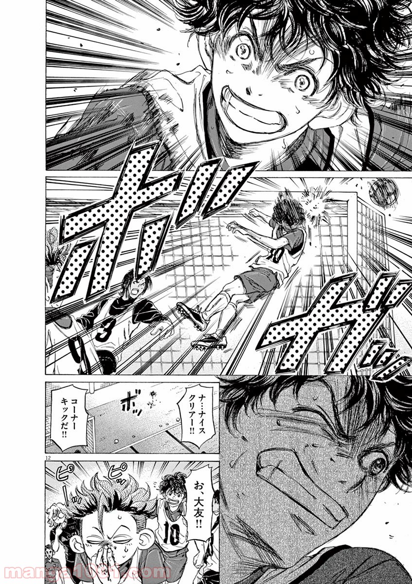 アオアシ 第68話 - Page 12