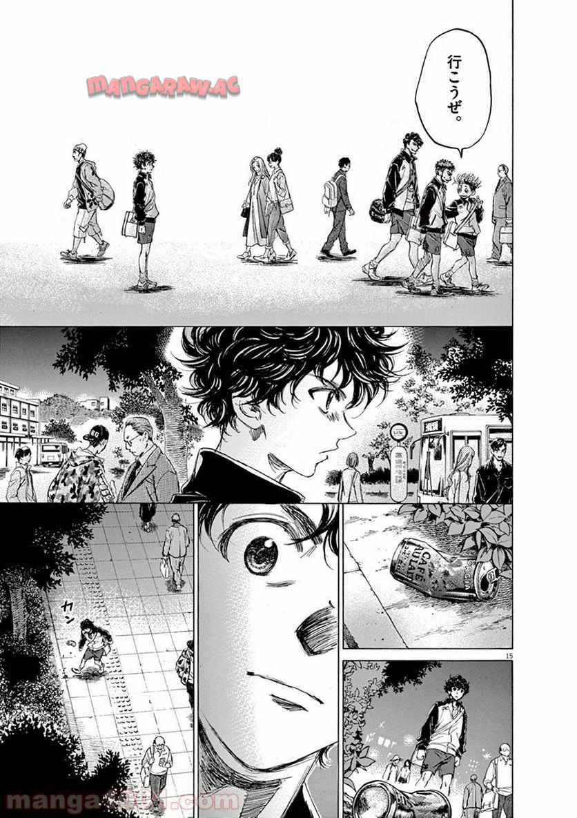 アオアシ 第75話 - Page 15