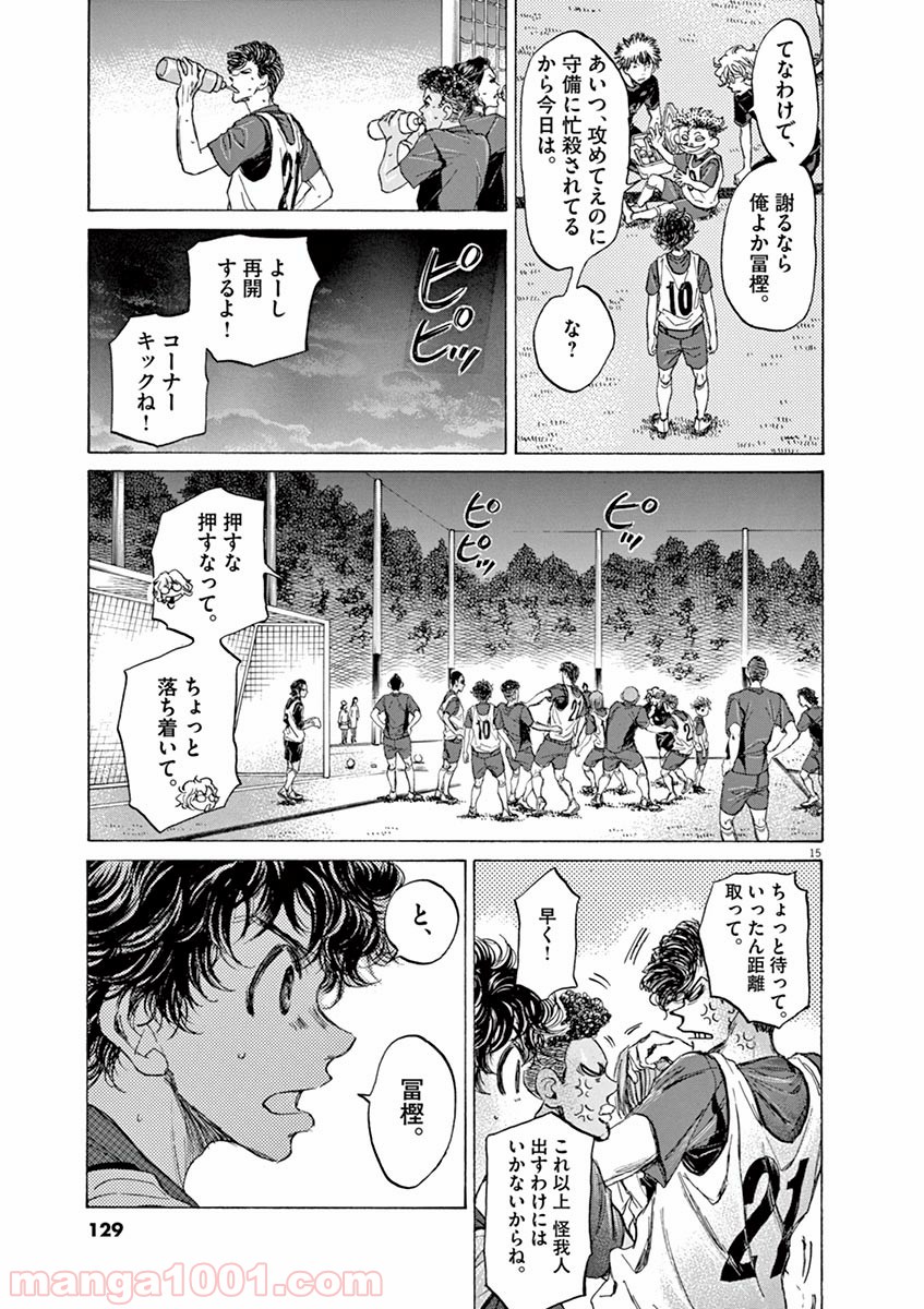アオアシ 第68話 - Page 15