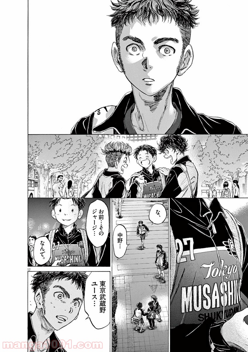 アオアシ 第74話 - Page 10