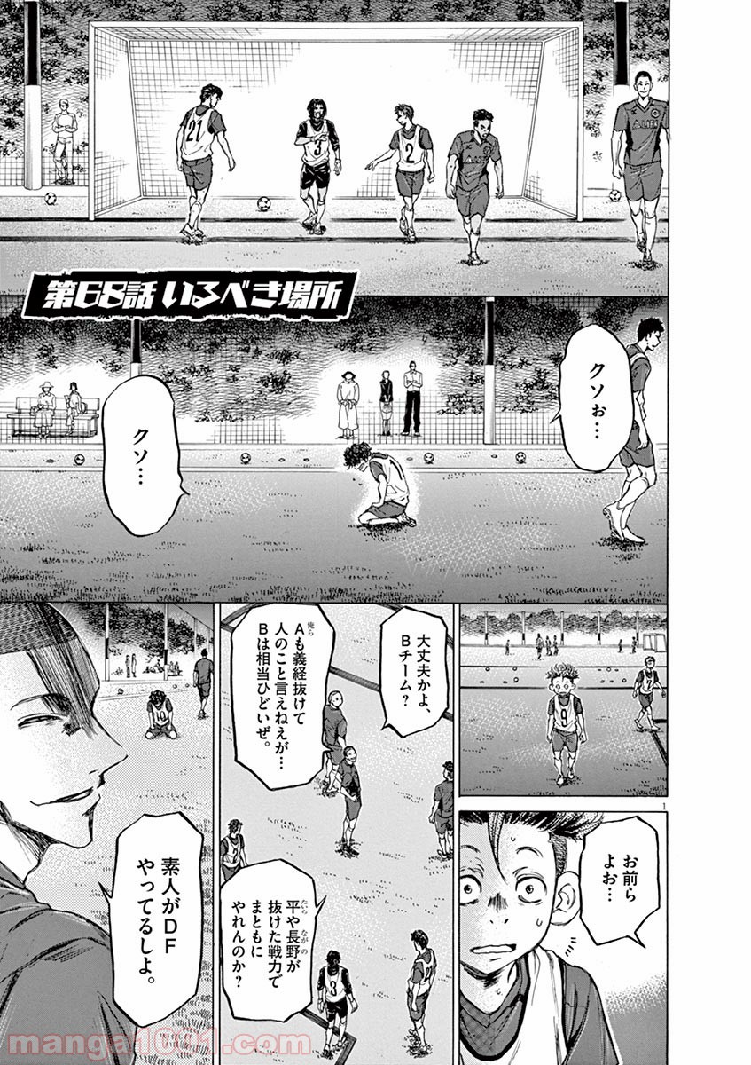アオアシ 第68話 - Page 1