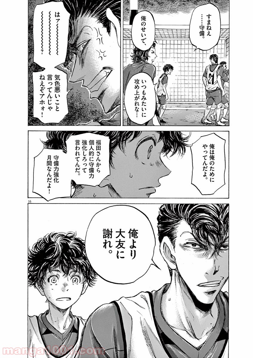 アオアシ 第68話 - Page 16