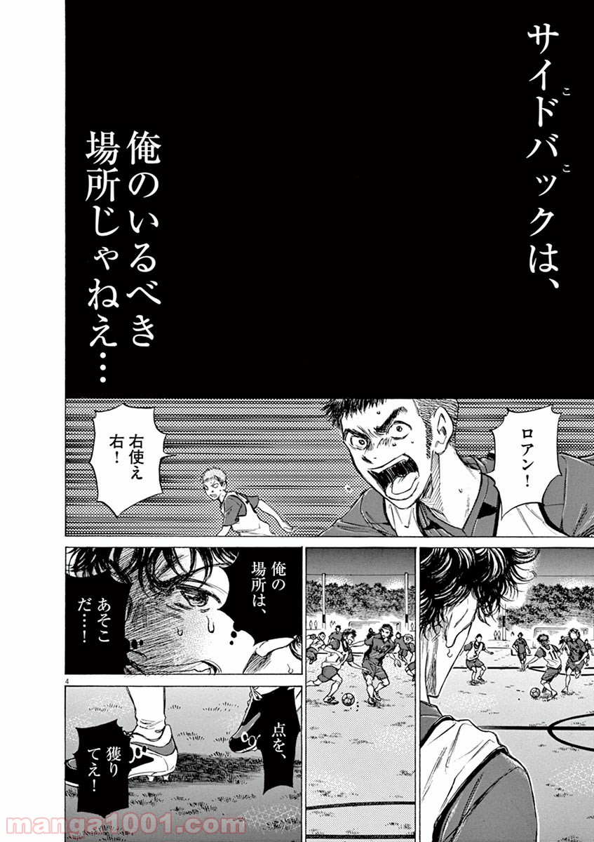 アオアシ 第68話 - Page 4