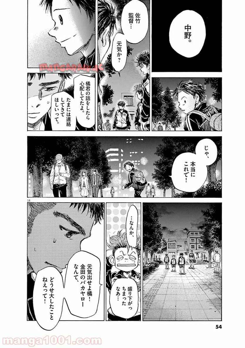 アオアシ 第75話 - Page 14