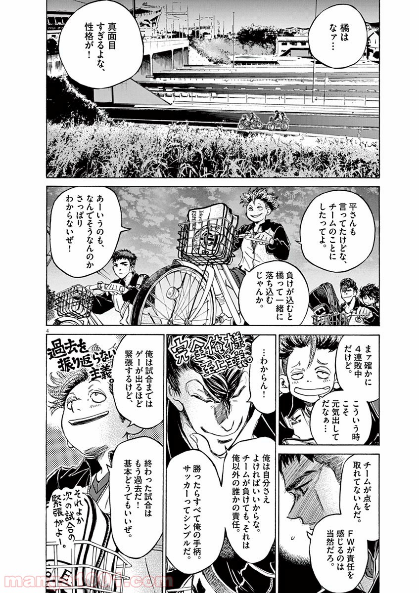 アオアシ 第74話 - Page 2