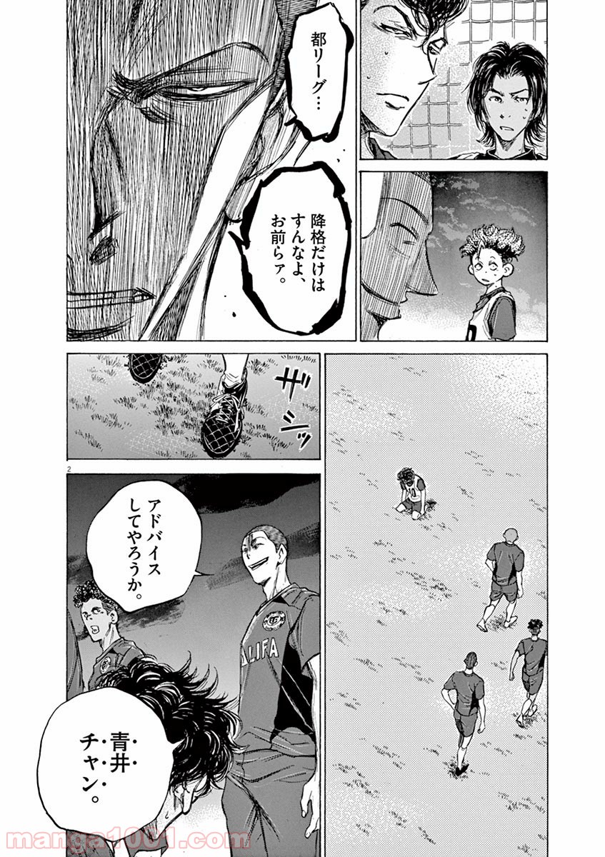 アオアシ 第68話 - Page 2