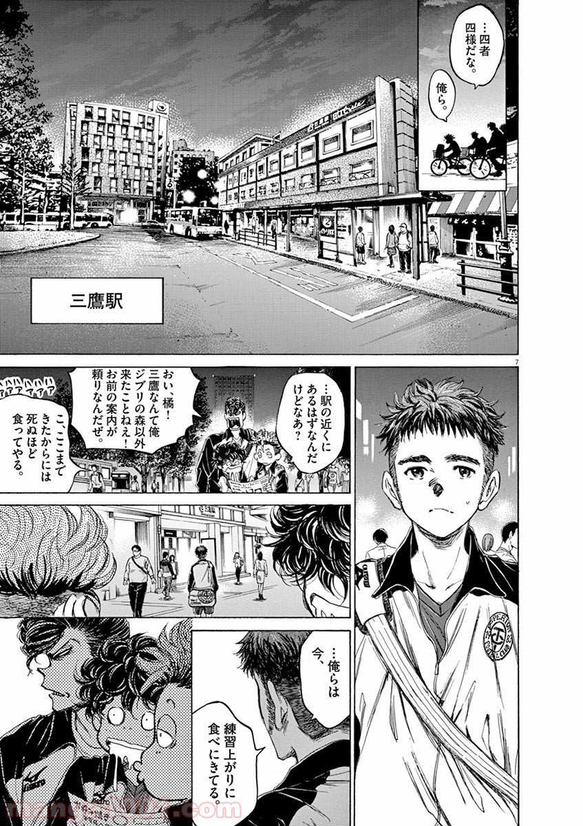 アオアシ 第74話 - Page 5