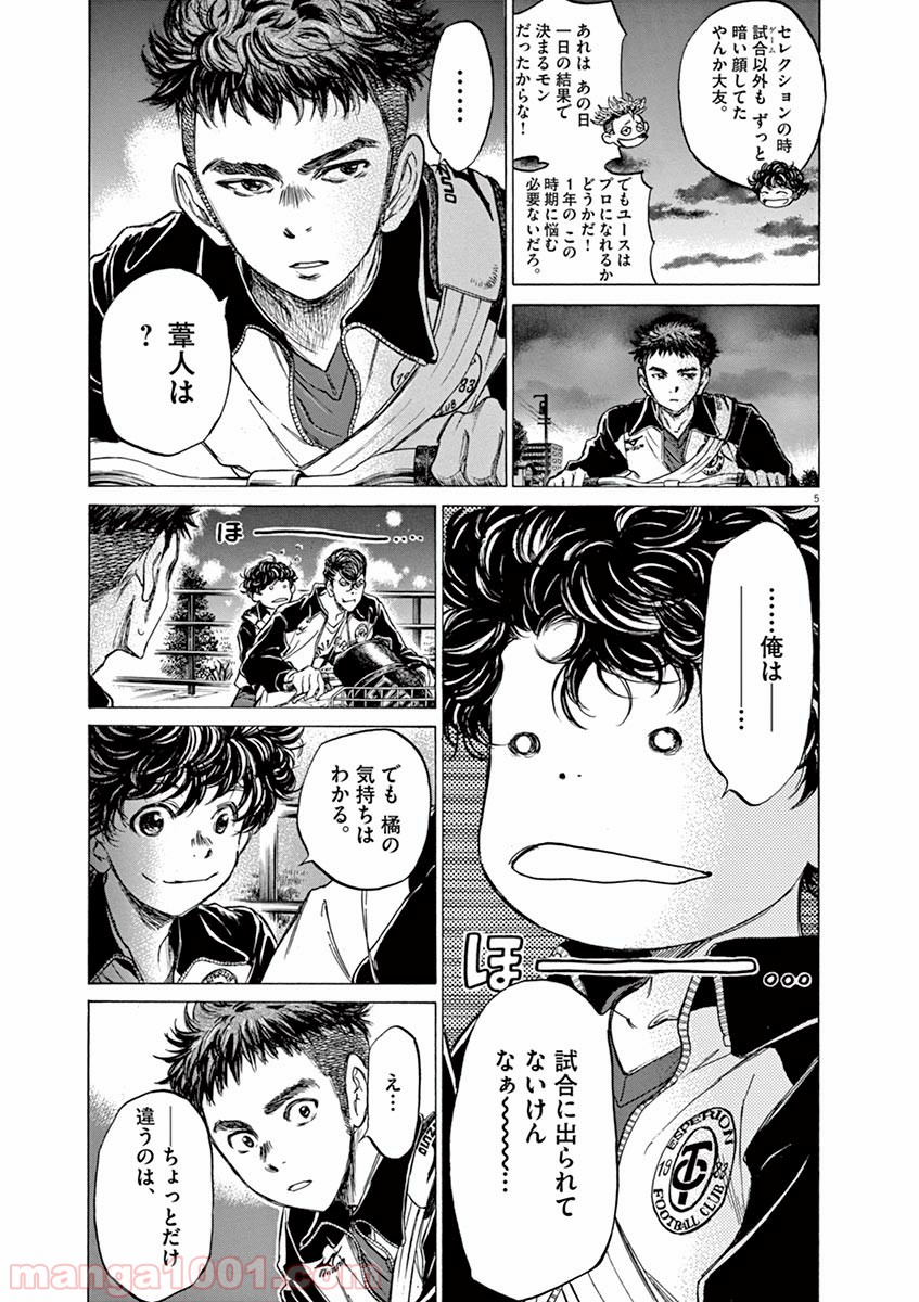 アオアシ 第74話 - Page 3