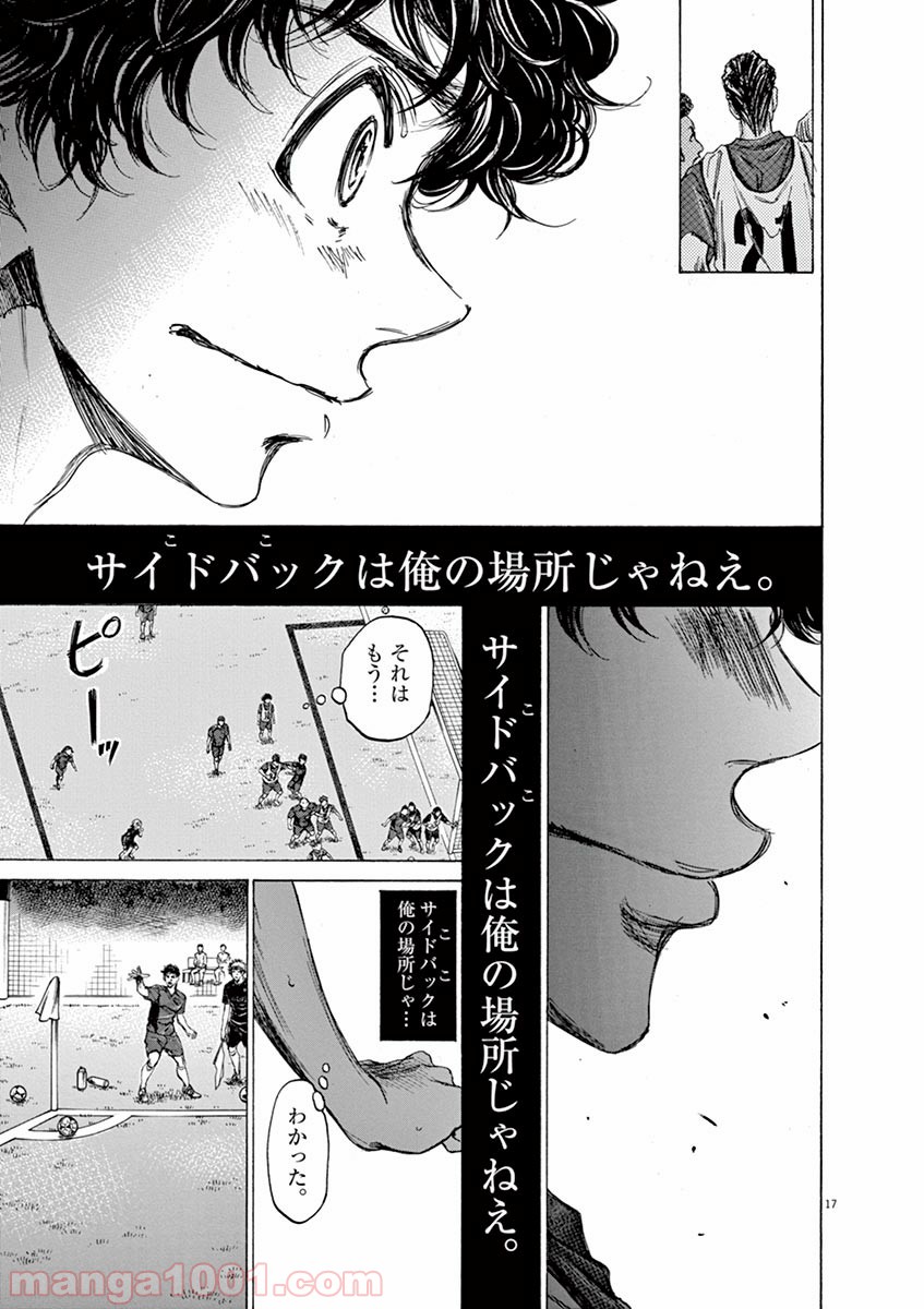 アオアシ 第68話 - Page 17