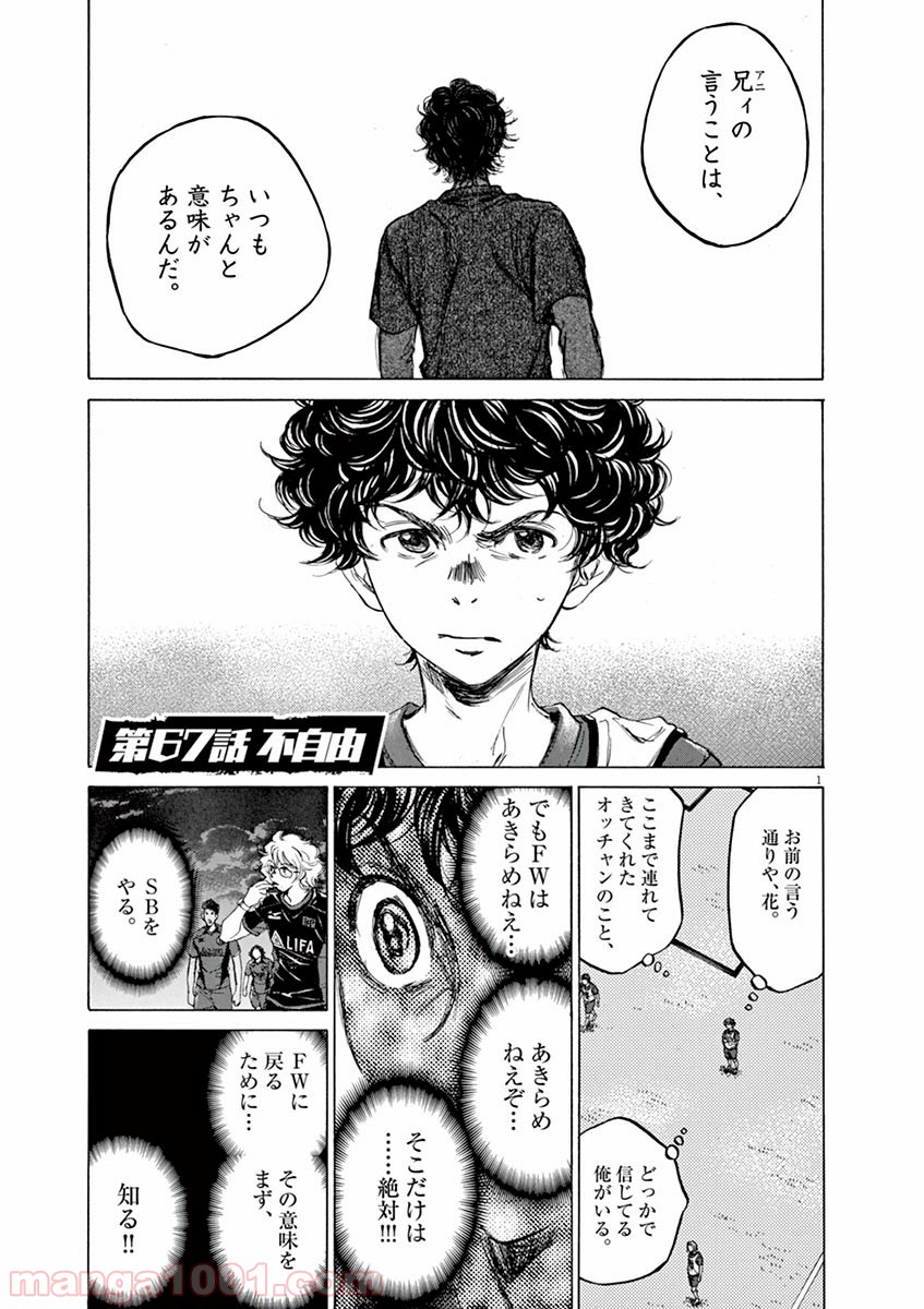 アオアシ 第67話 - Page 1