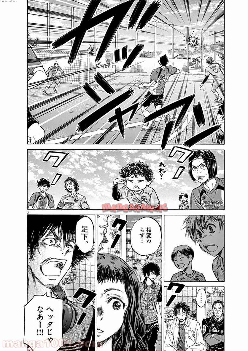 アオアシ 第60話 - Page 2