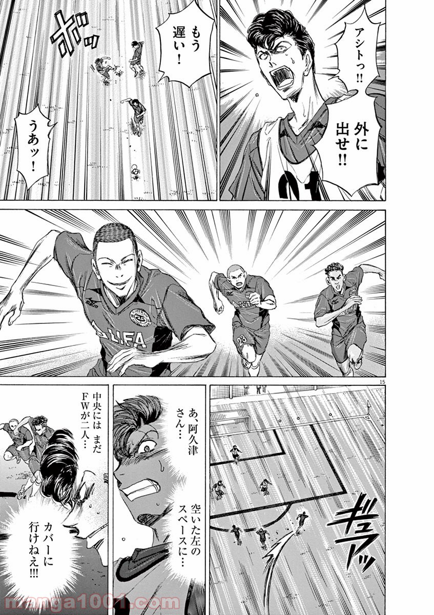 アオアシ 第67話 - Page 15