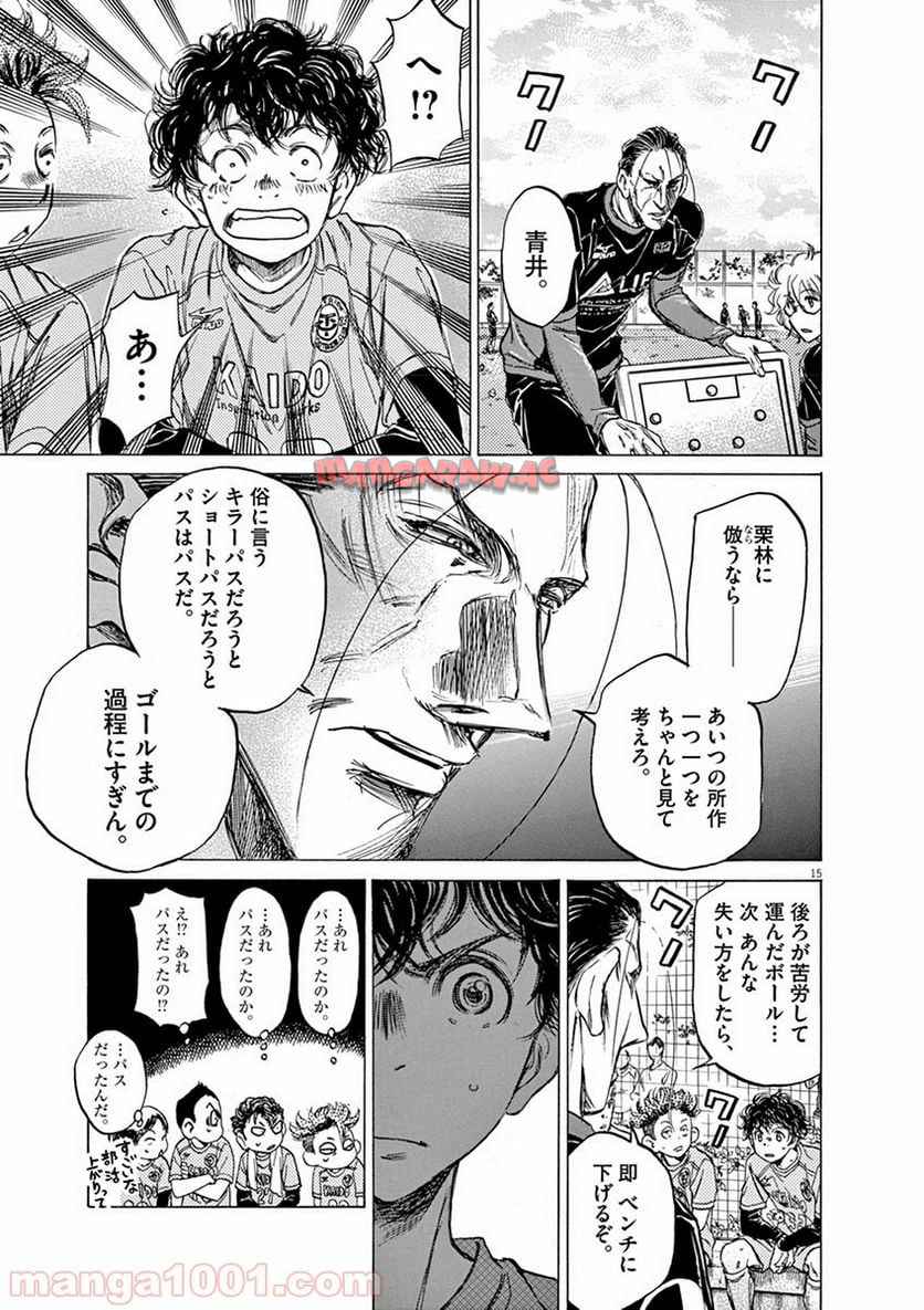 アオアシ 第60話 - Page 15