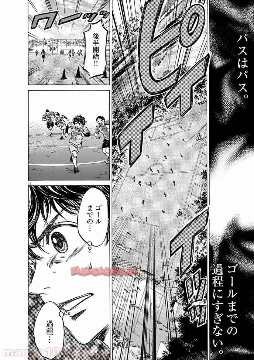 アオアシ 第60話 - Page 16