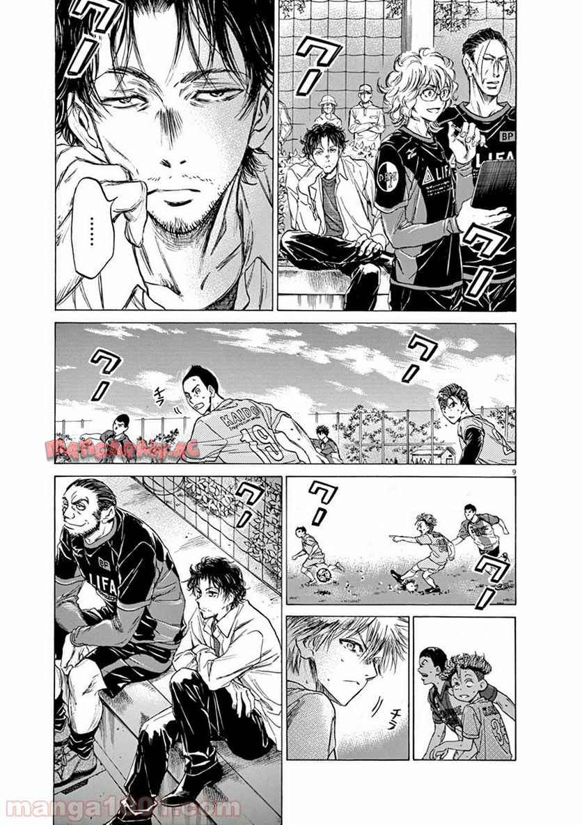 アオアシ 第60話 - Page 9