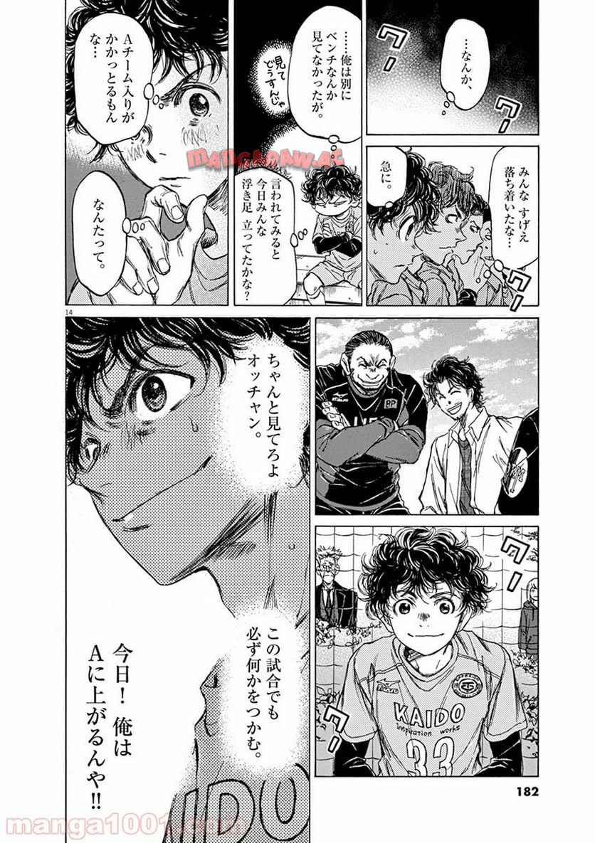 アオアシ 第60話 - Page 14
