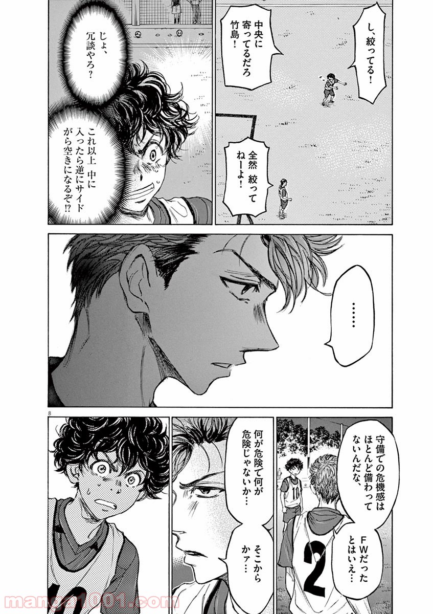 アオアシ 第67話 - Page 8