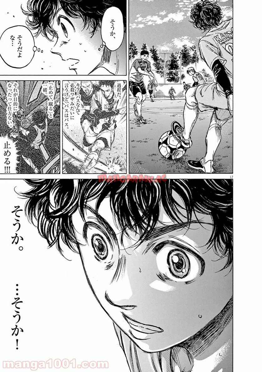 アオアシ 第60話 - Page 17