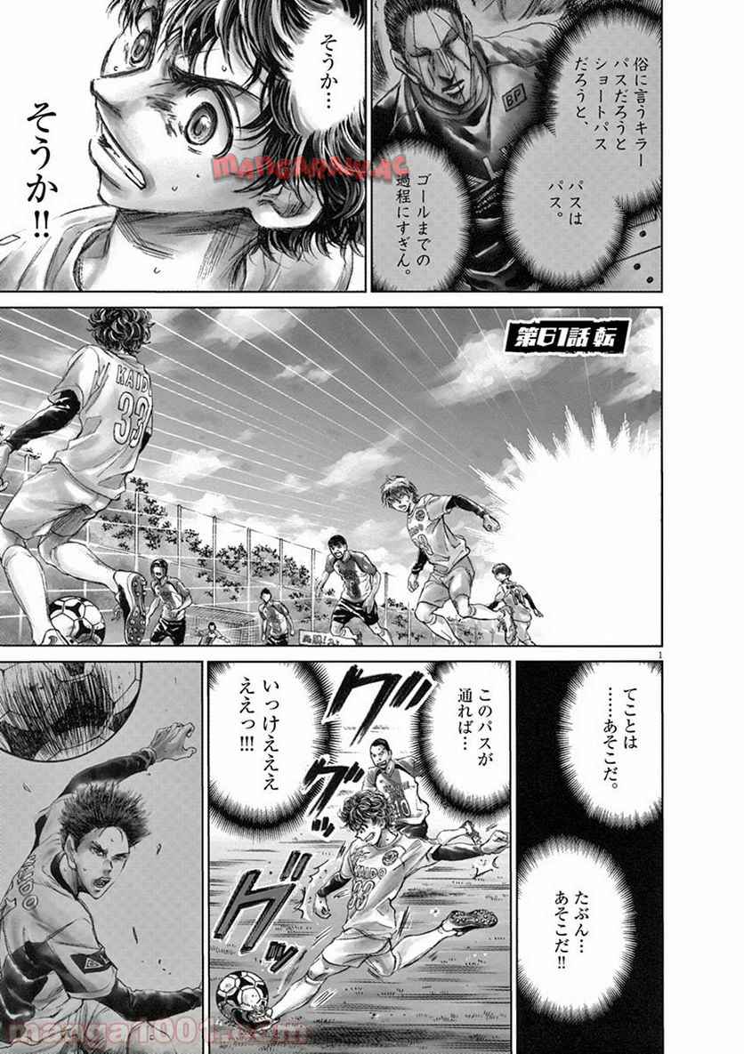 アオアシ 第60話 - Page 19
