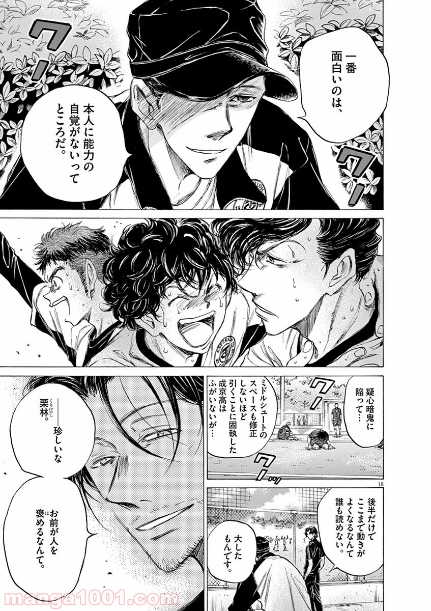 アオアシ 第55話 - Page 18