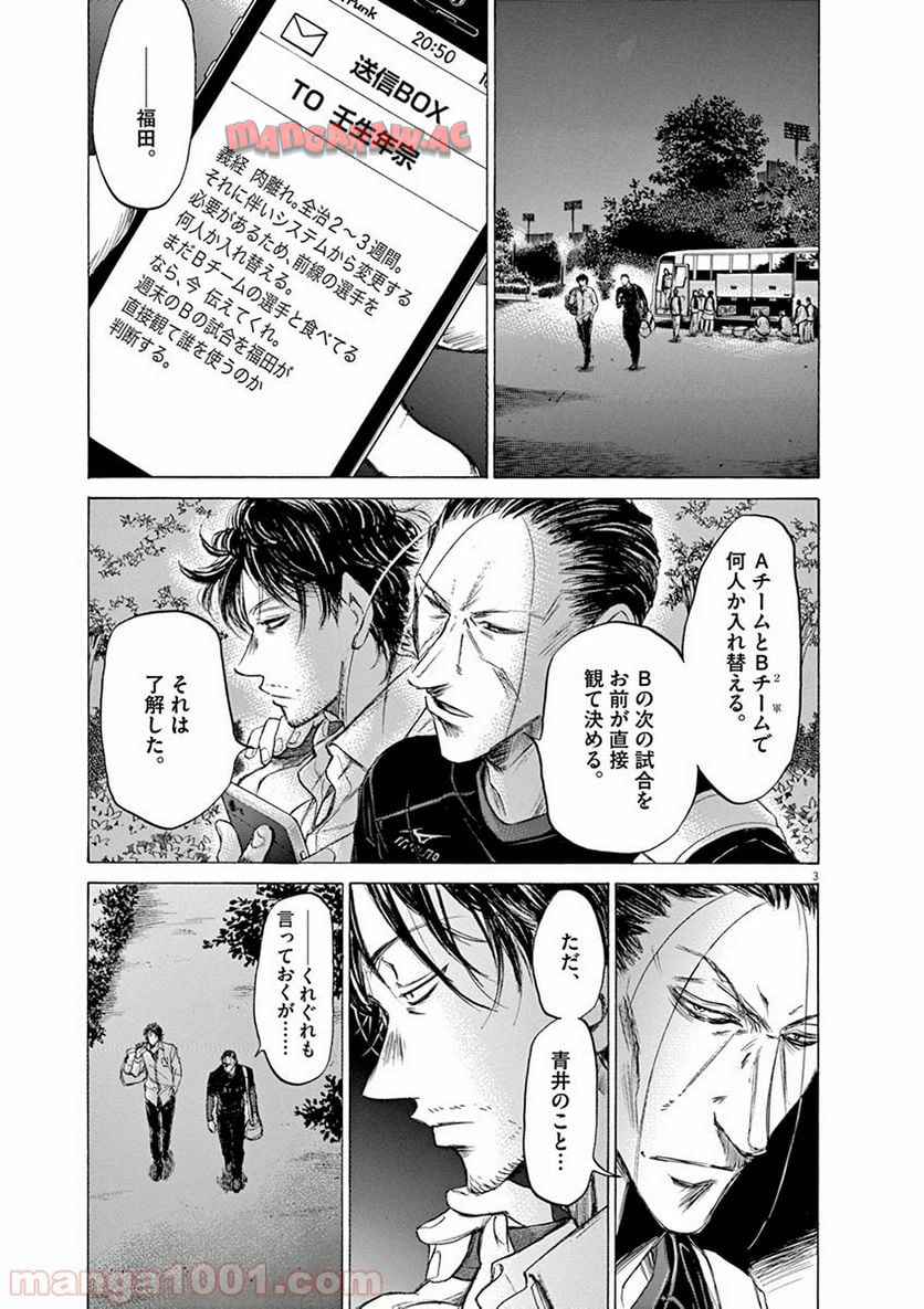 アオアシ 第59話 - Page 3