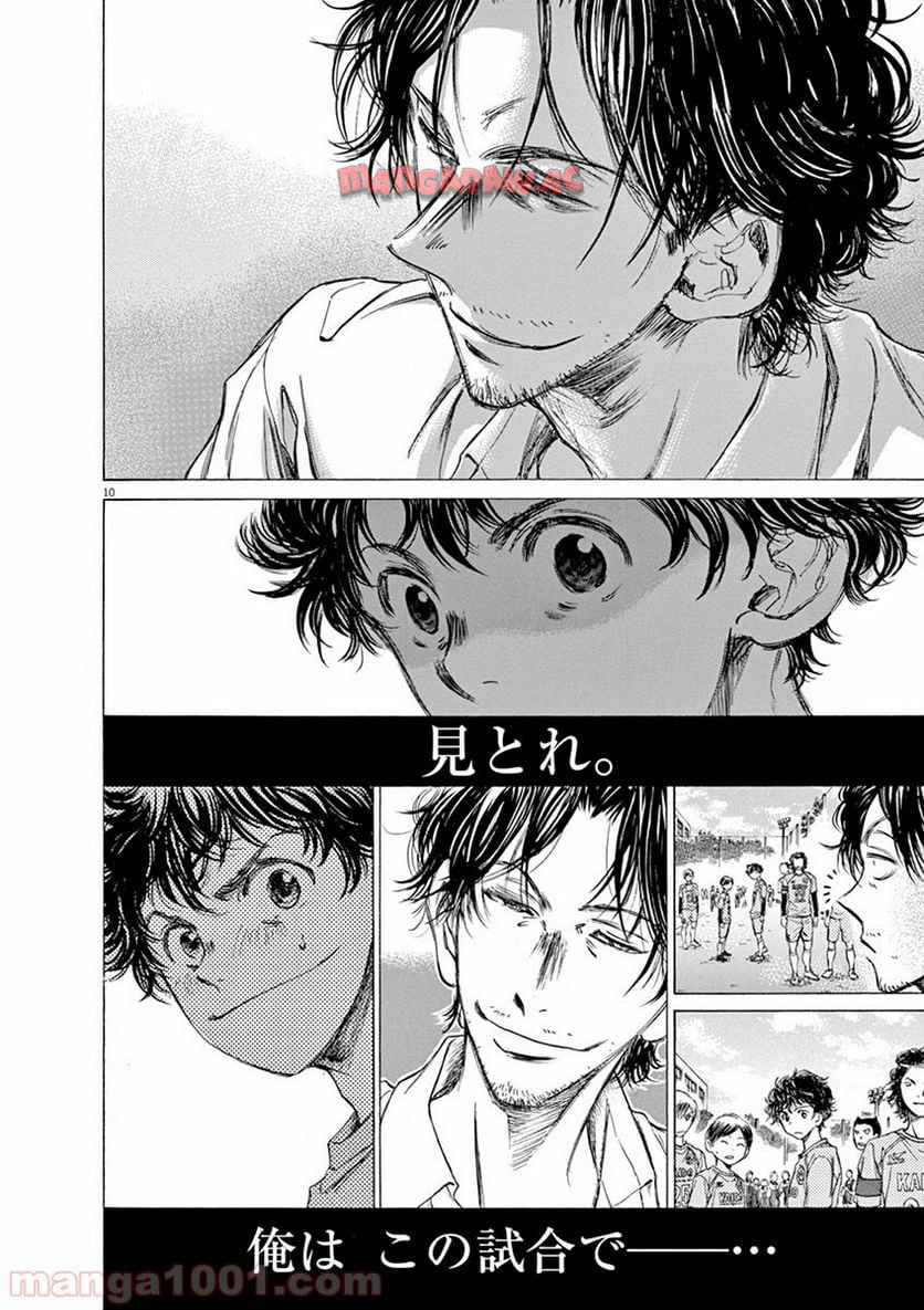 アオアシ 第59話 - Page 10