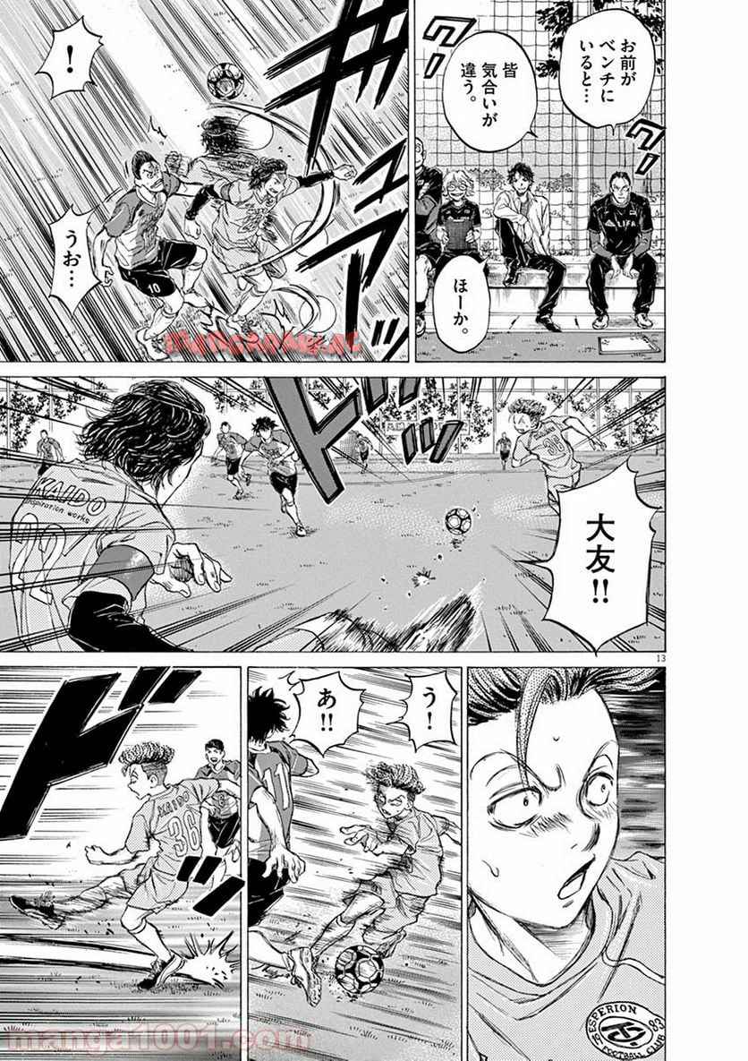 アオアシ 第59話 - Page 13