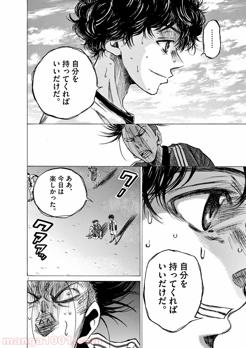 アオアシ 第55話 - Page 7