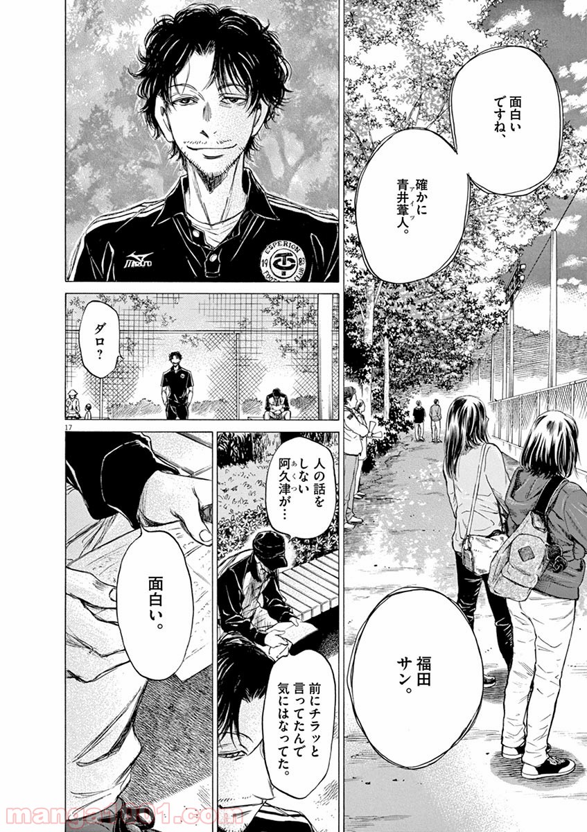 アオアシ 第55話 - Page 17
