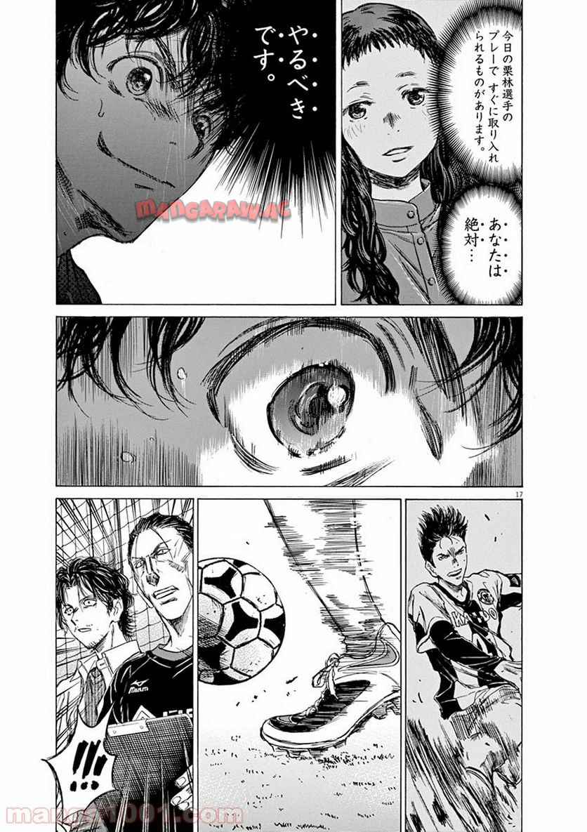 アオアシ 第59話 - Page 17