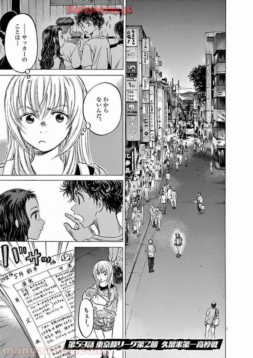 アオアシ 第59話 - Page 1