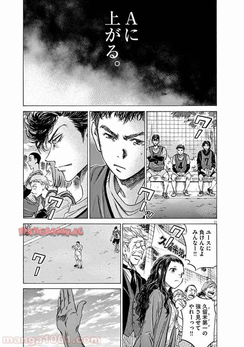 アオアシ 第59話 - Page 11