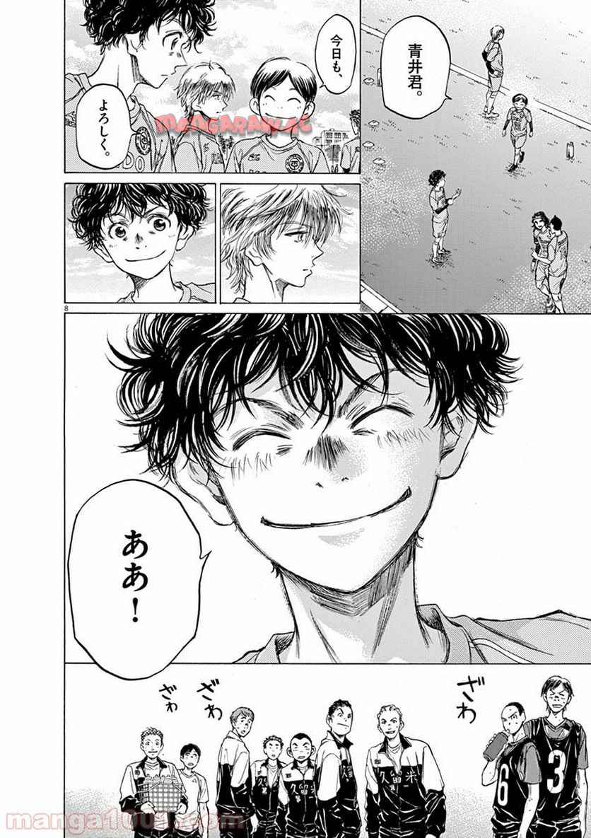 アオアシ 第59話 - Page 8