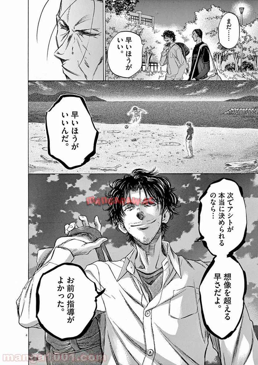 アオアシ 第59話 - Page 4