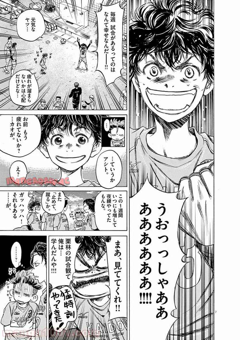 アオアシ 第59話 - Page 7