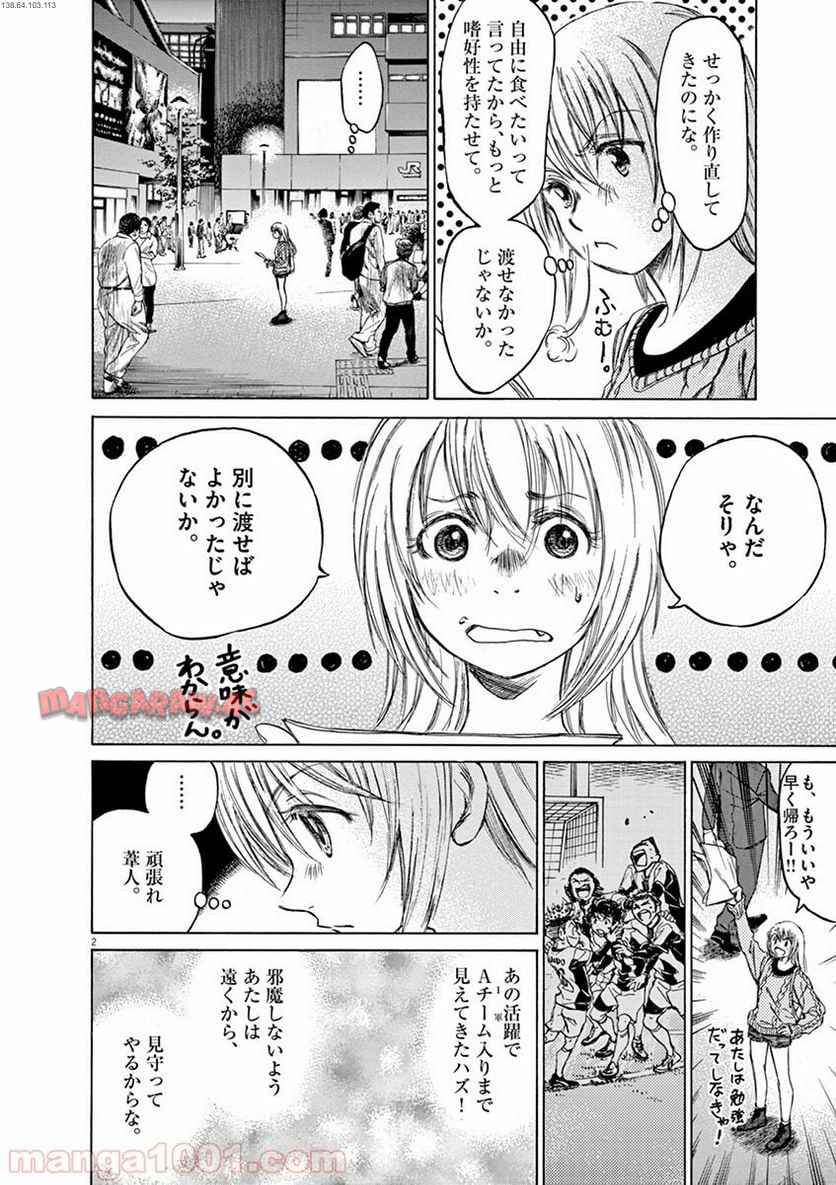 アオアシ 第59話 - Page 2