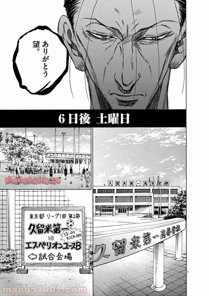 アオアシ 第59話 - Page 5