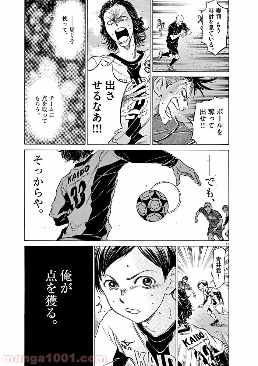 アオアシ 第54話 - Page 17