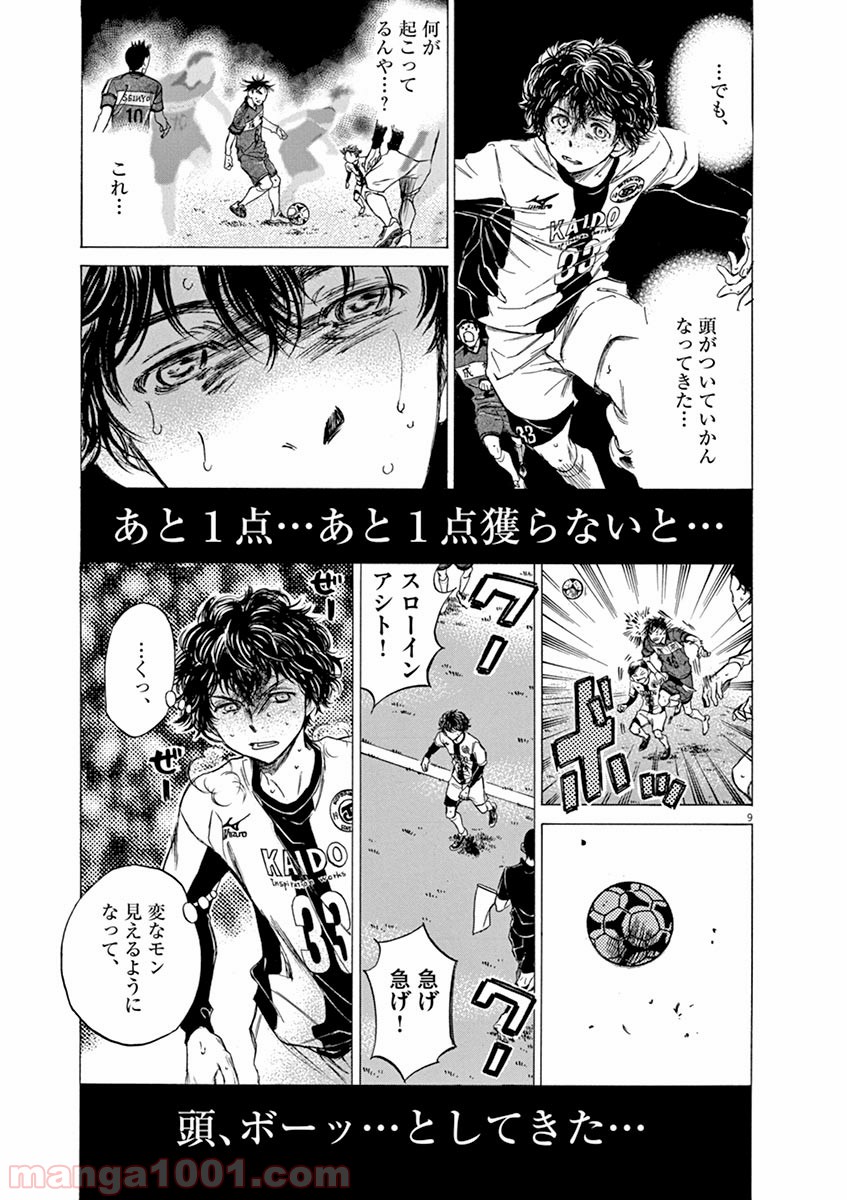 アオアシ 第54話 - Page 9