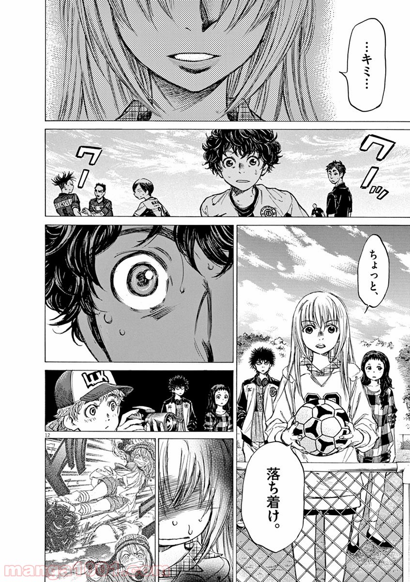 アオアシ 第54話 - Page 12