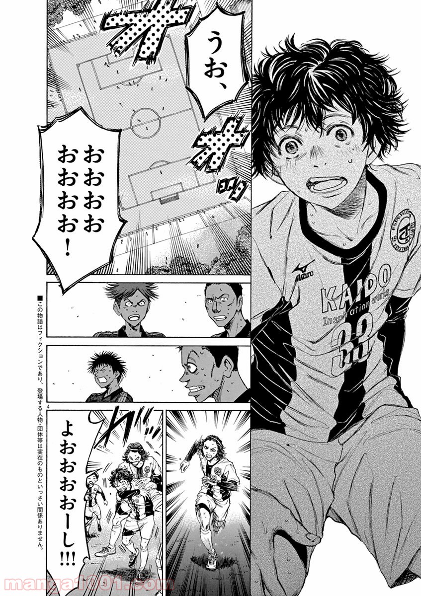 アオアシ 第51話 - Page 8