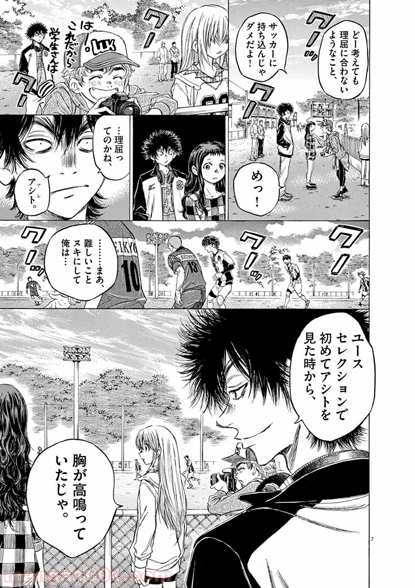 アオアシ 第54話 - Page 7
