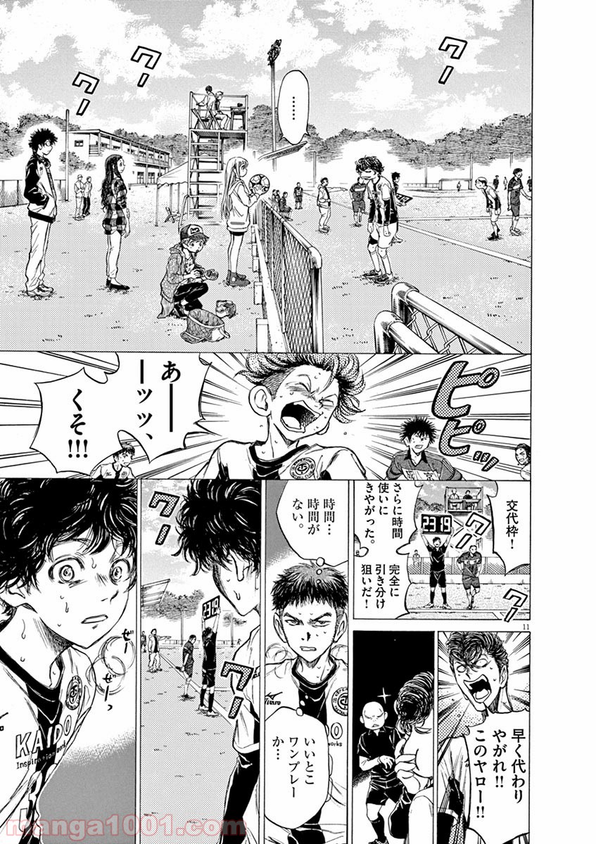 アオアシ 第54話 - Page 11