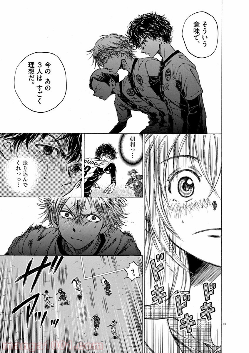 アオアシ 第51話 - Page 17