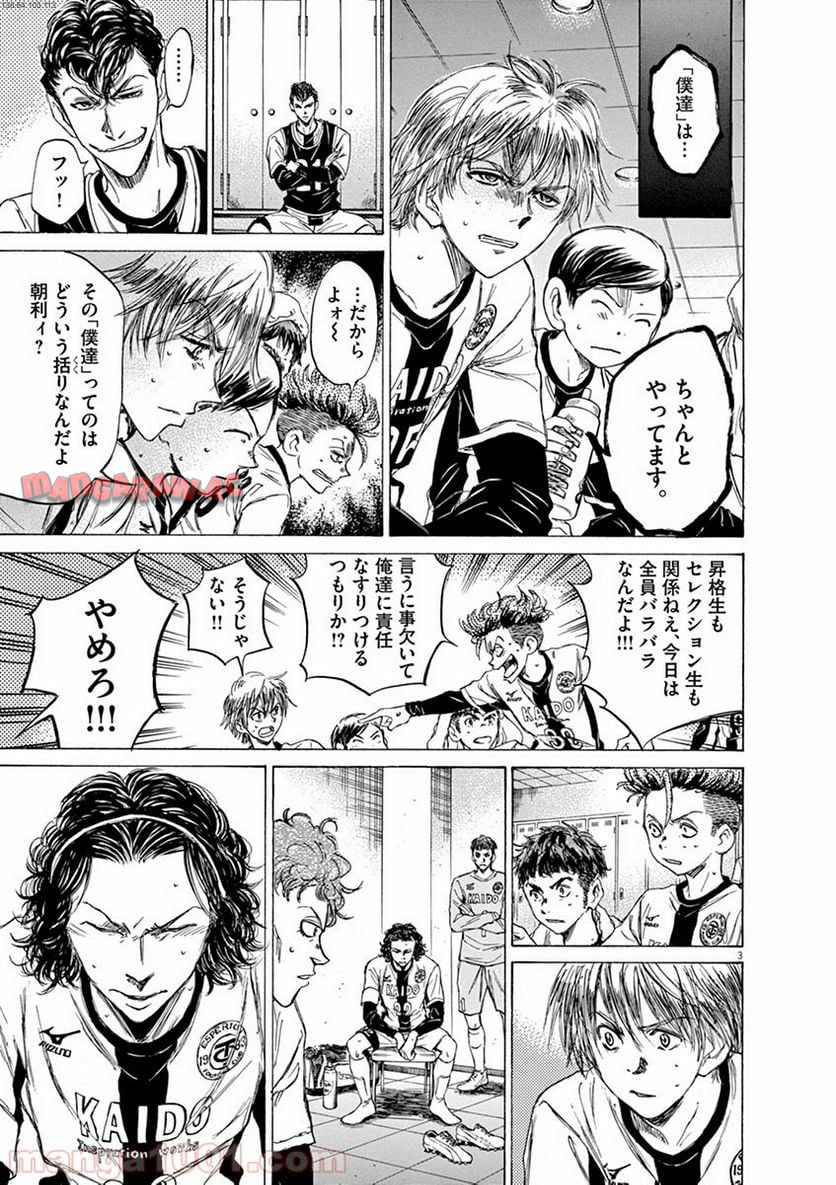 アオアシ 第48話 - Page 2