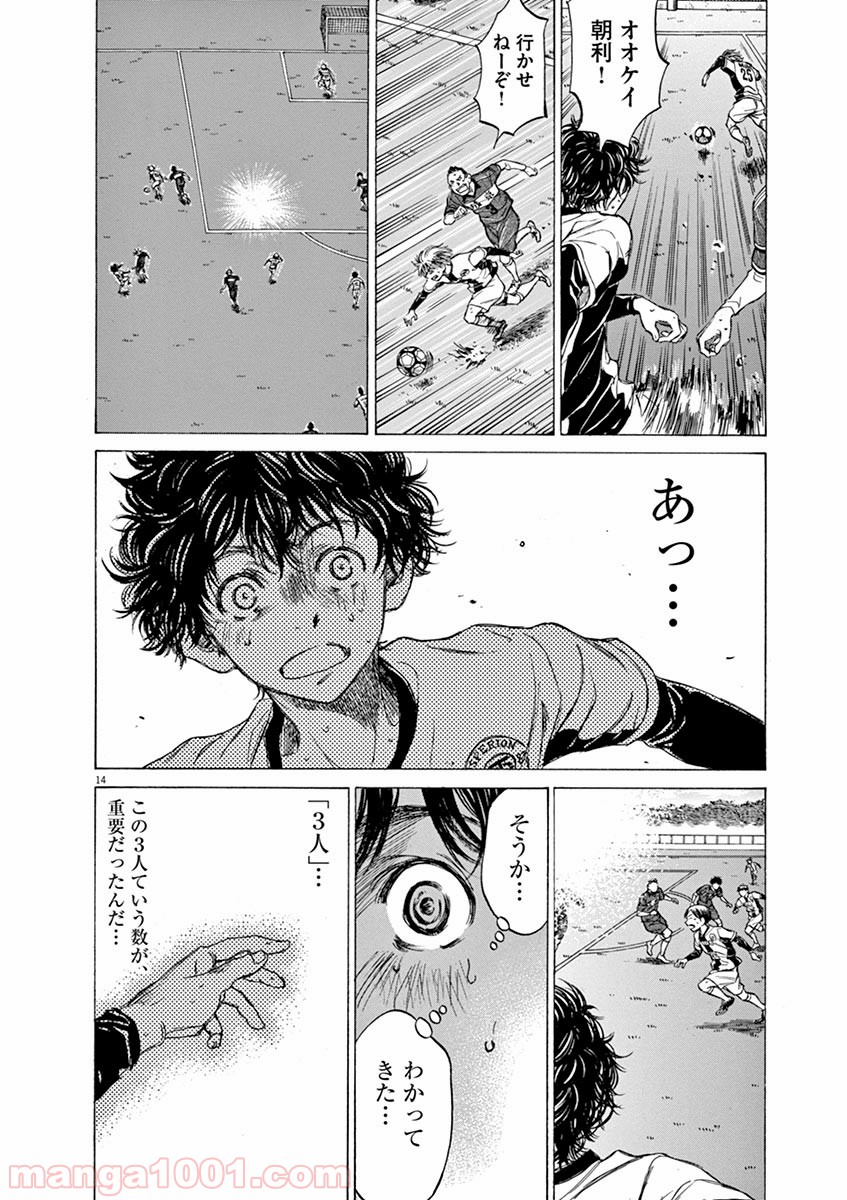 アオアシ 第51話 - Page 18