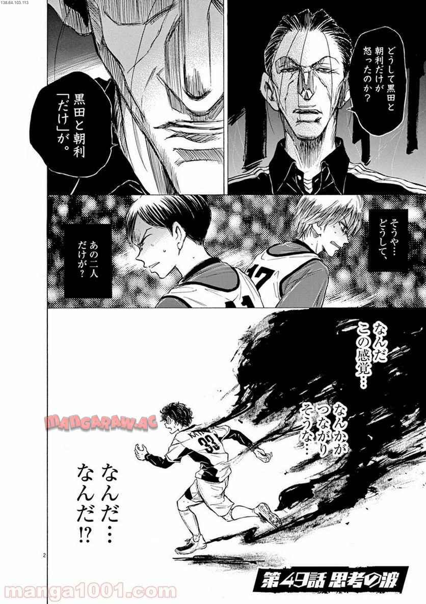 アオアシ 第49話 - Page 1