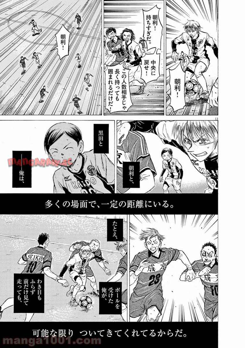 アオアシ 第49話 - Page 12