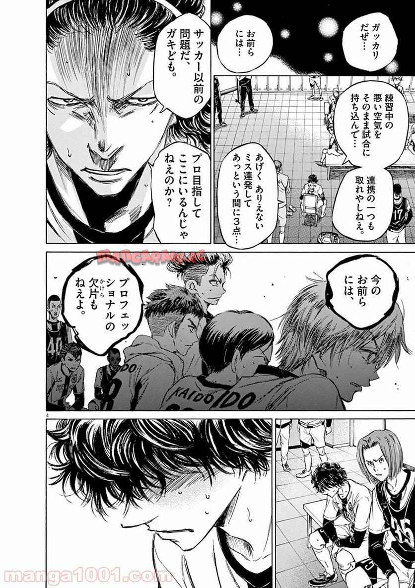 アオアシ 第48話 - Page 3